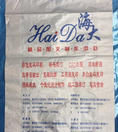 台湾图文店广告袋